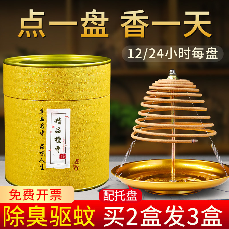 檀香熏香卫生间熏香厕所香薰家用室内大盘香除臭去异味艾草驱蚊香