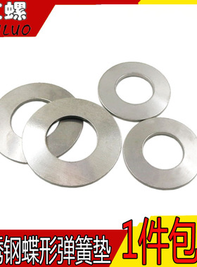 【外径8-80】DIN2093不锈钢304碟簧垫圈蝶形弹簧垫片碟型垫圈