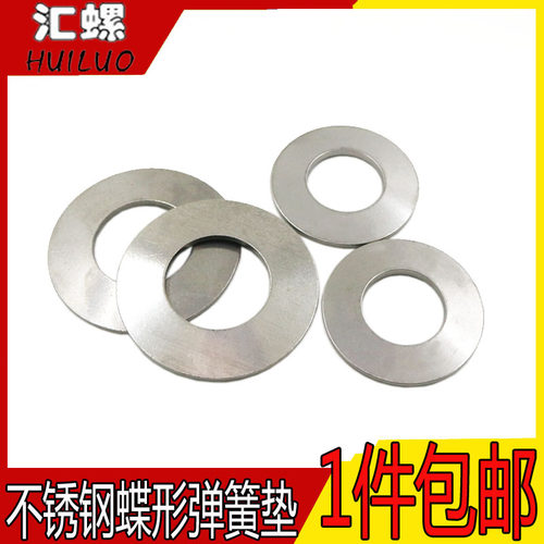 304不锈钢蝶型弹簧垫圈din2093