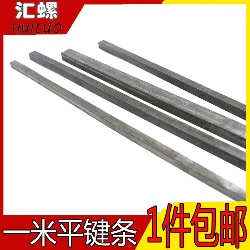 【M3-M100】A3钢1米平键销刚条钢扁条扁钢条方铁条四方钢方钢铁条_虎窝淘