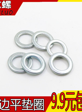 【M4M5M6M8M10-M36】GB848镀锌小边平垫小外径垫片DIN433小圆垫圈
