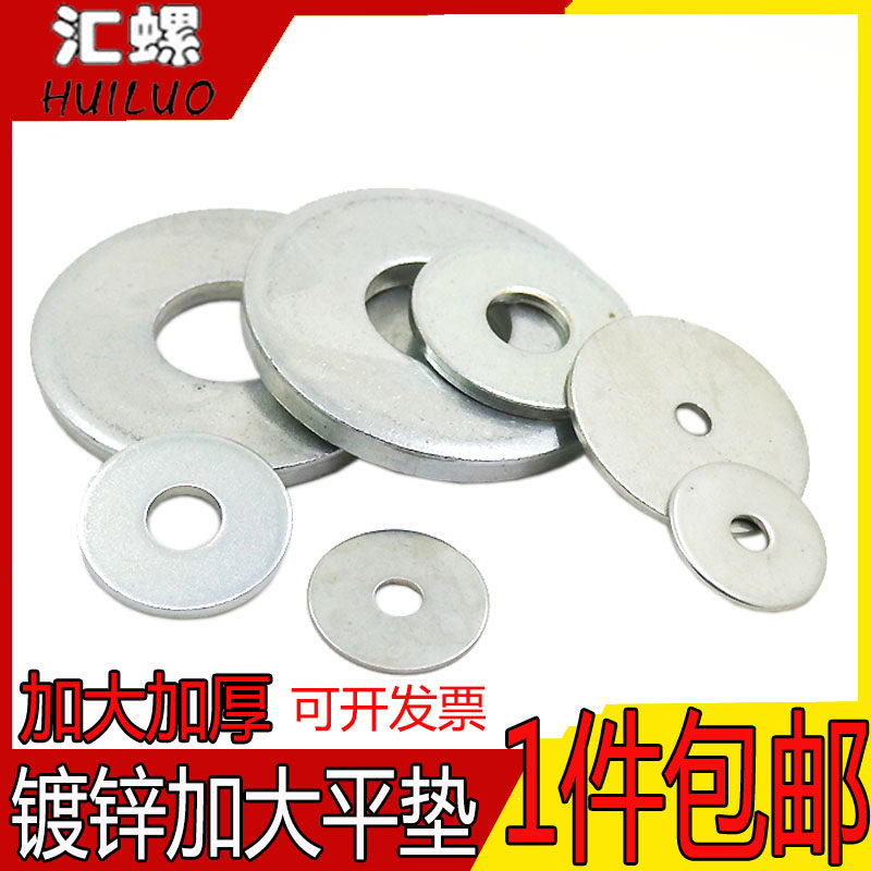 M3-M50镀锌加大加宽平垫片平垫加厚介子华司垫圈螺丝垫片圆形垫圈,五金/工具,垫圈,淘宝优惠券,粉丝福利购,淘宝优惠卷