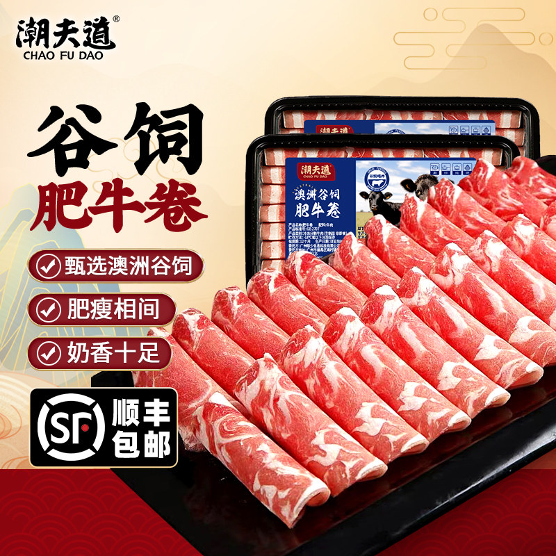 潮夫道雪花肥牛卷澳洲谷饲新鲜牛肉卷涮火锅食材牛肉片家用烧烤