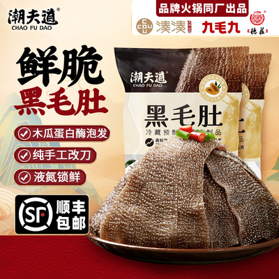 潮夫道黑毛肚非碱发更健康