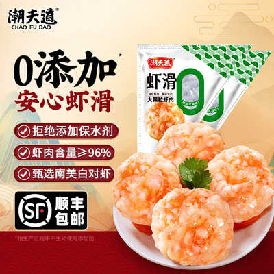 潮夫道虾滑0添加手打虾肉量≥96%