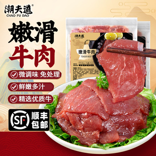潮夫道嫩滑牛肉片150g腌制免处理新鲜烧烤麻辣烫火锅食材半成品