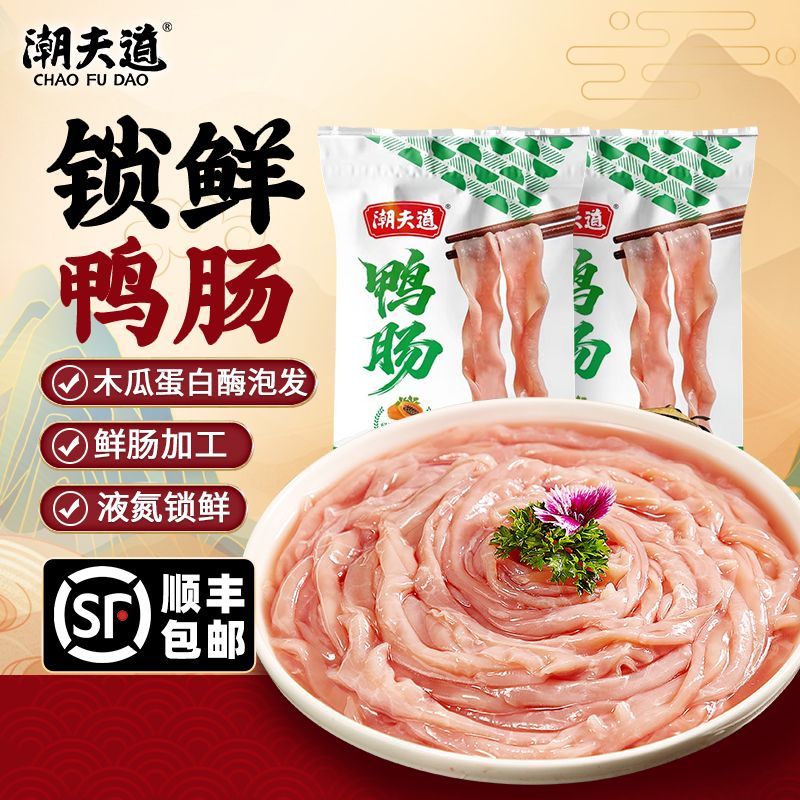 潮夫道鸭肠生冷冻新鲜火锅食材图片