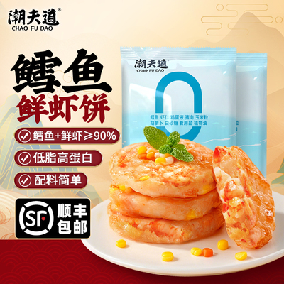 鲜虾饼儿童早餐鳕鱼鲜虾饼