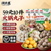 潮夫道正宗潮汕丸子牛肉丸猪肉丸墨鱼丸鱼蛋鱼豆腐白鱼丸火锅食材
