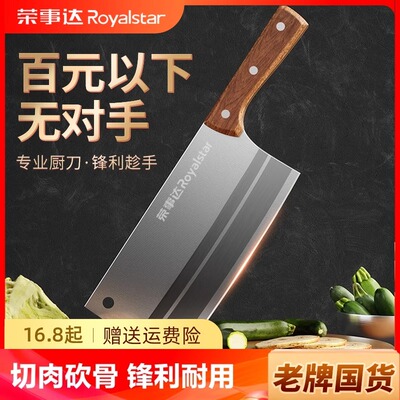 荣事达菜刀家用厨师专用刀具官方旗舰店正品套装砍骨头切肉刀锰钢