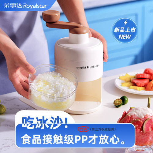刨冰机荣事达手摇碎冰机家用小型