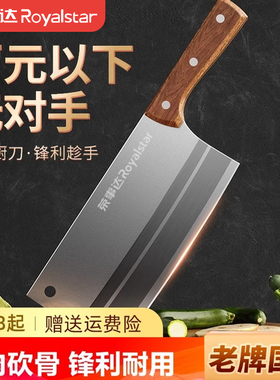 荣事达菜刀家用厨师专用刀具官方旗舰店正品套装砍骨头切肉刀锰钢