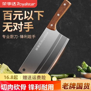 荣事达菜刀家用厨师专用刀具官方旗舰店正品套装砍骨头切肉刀锰钢