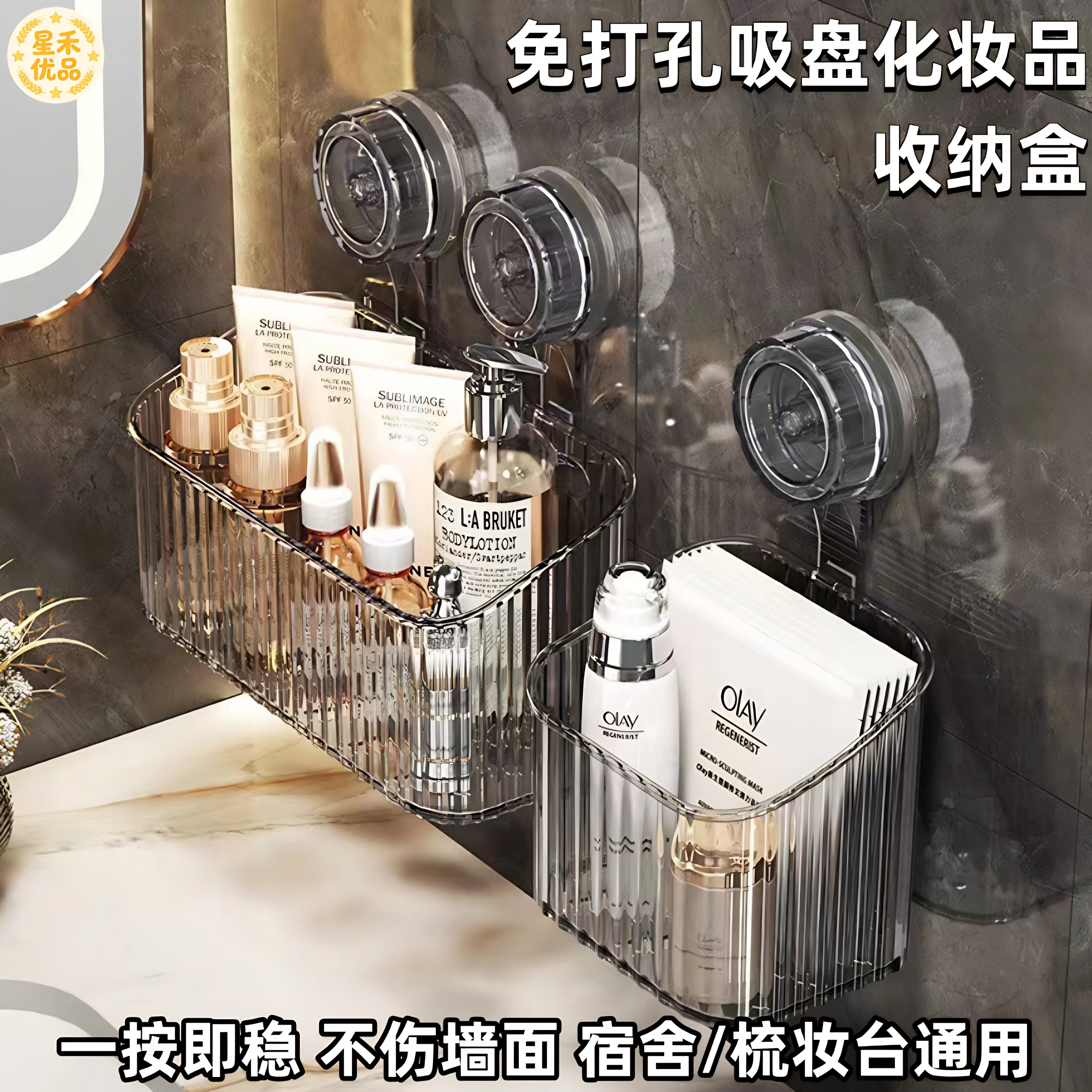 吸盘化妆品收纳盒免打孔壁挂梳妆台收纳宿舍卫生间护肤品置物架