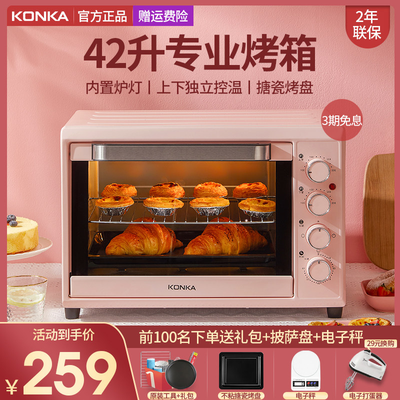 康佳电烤箱家用烘焙多功能大容量全自动42升烤箱小型蛋糕台式正品