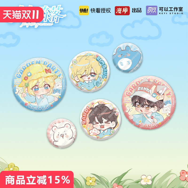 人鱼陷落出去玩心动瞬间吧唧
