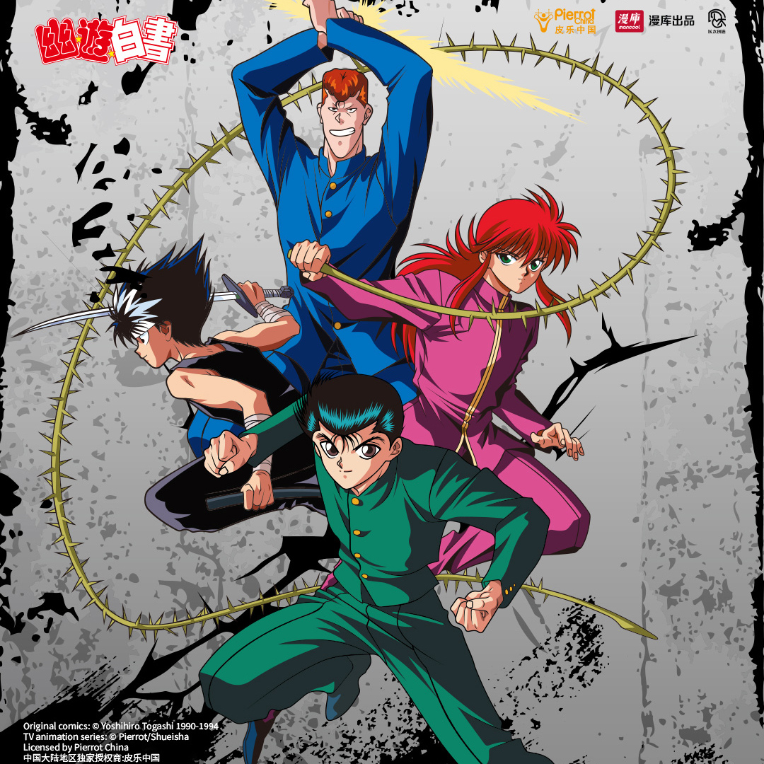 幽游白书吧唧立牌合影卡镭射票