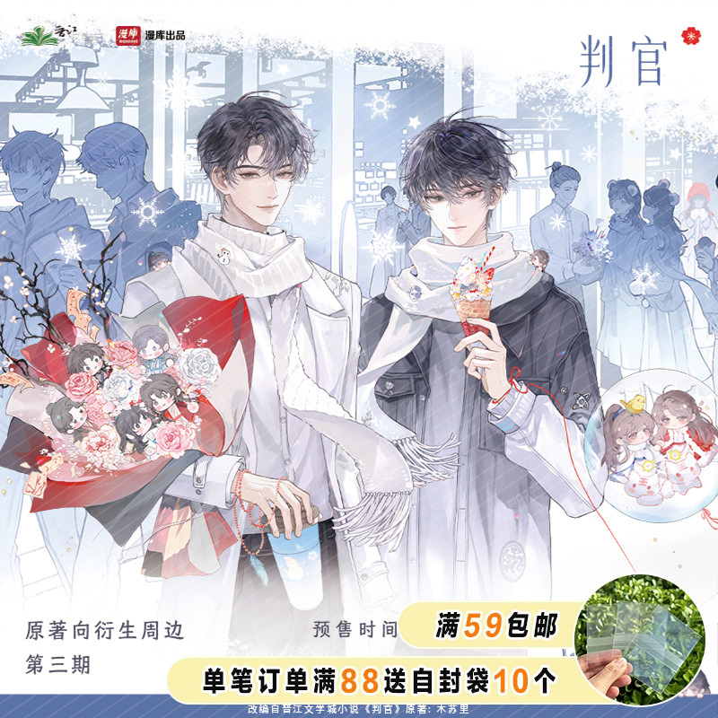 判官第三期官谷吧唧色纸挂件