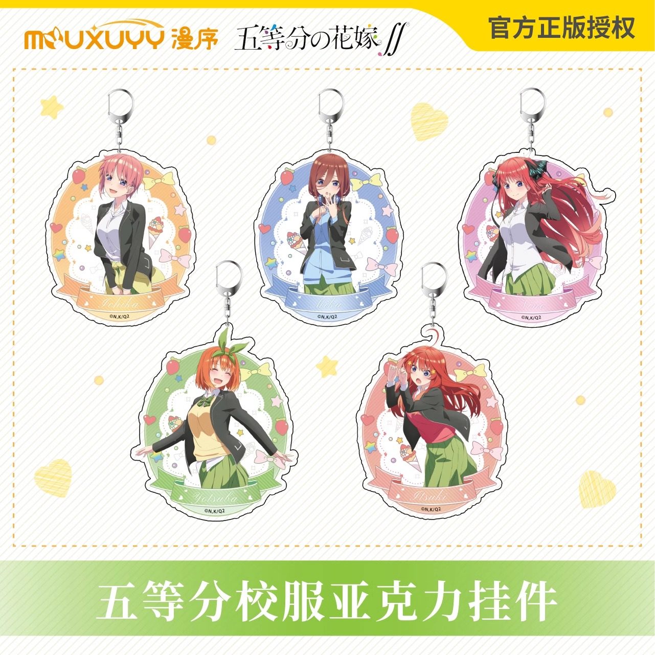 漫库正版五等分的花嫁校服周边