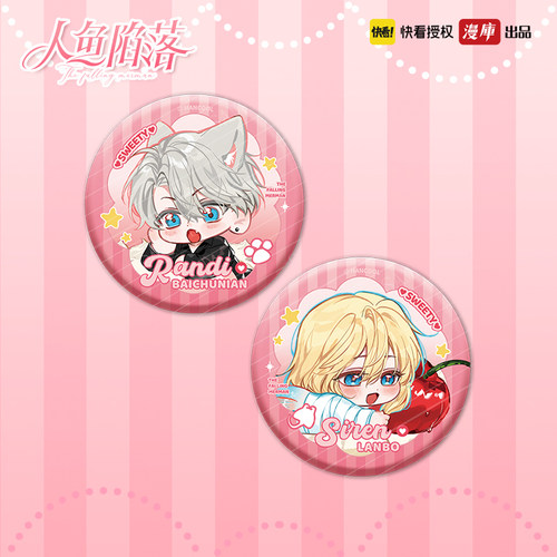 兰波白楚年徽章吧唧钥匙扣立牌