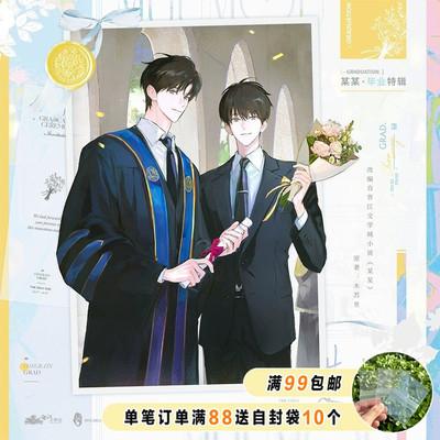 某某毕业特辑官方授权