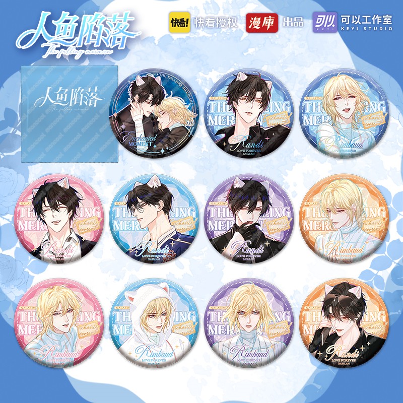 人鱼陷落心动瞬间徽章盲盒第一弹