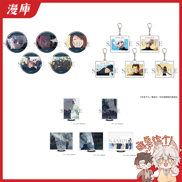 咒术回战怀玉·玉折08剧照徽章