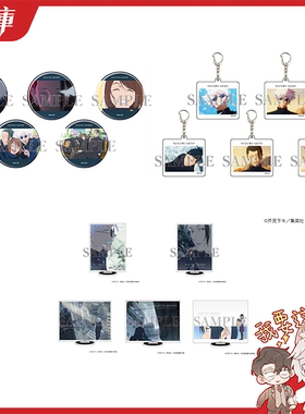 咒术回战 怀玉·玉折 08剧照 徽章 亚克力挂件盲盒 立牌漫库日谷