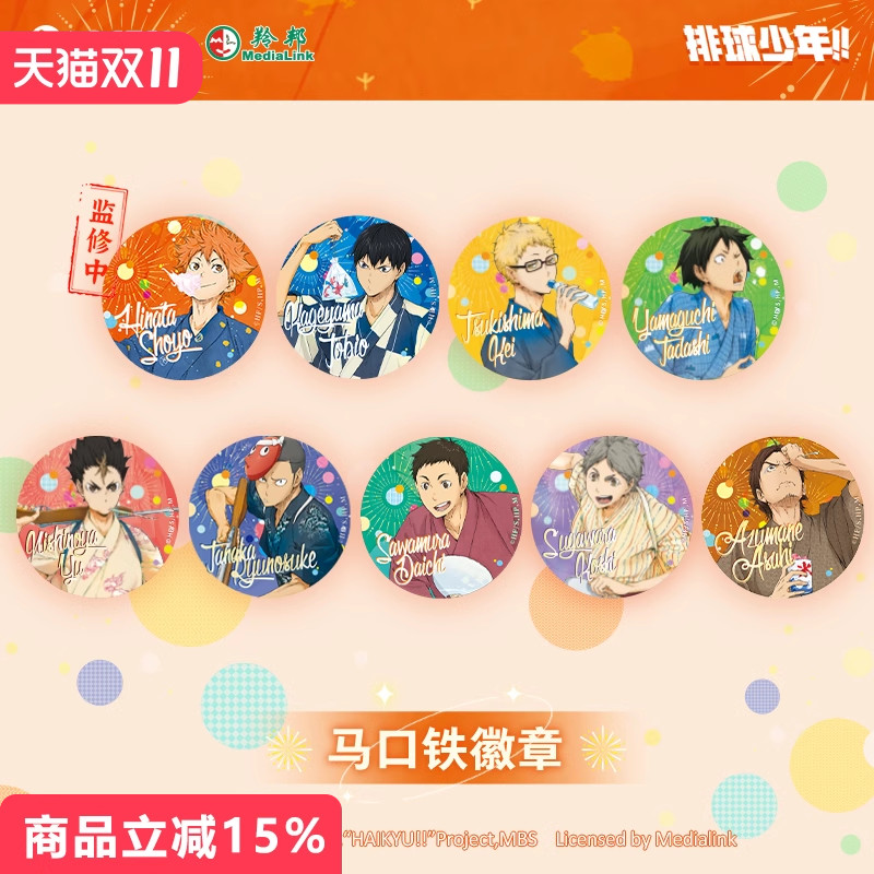 漫库排球少年烟火大会系列双闪烫金徽章日向翔阳影山飞雄周边