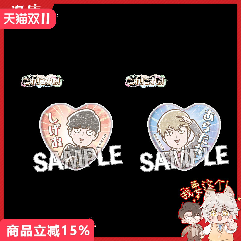 灵能百分百涂鸦风心形吧唧