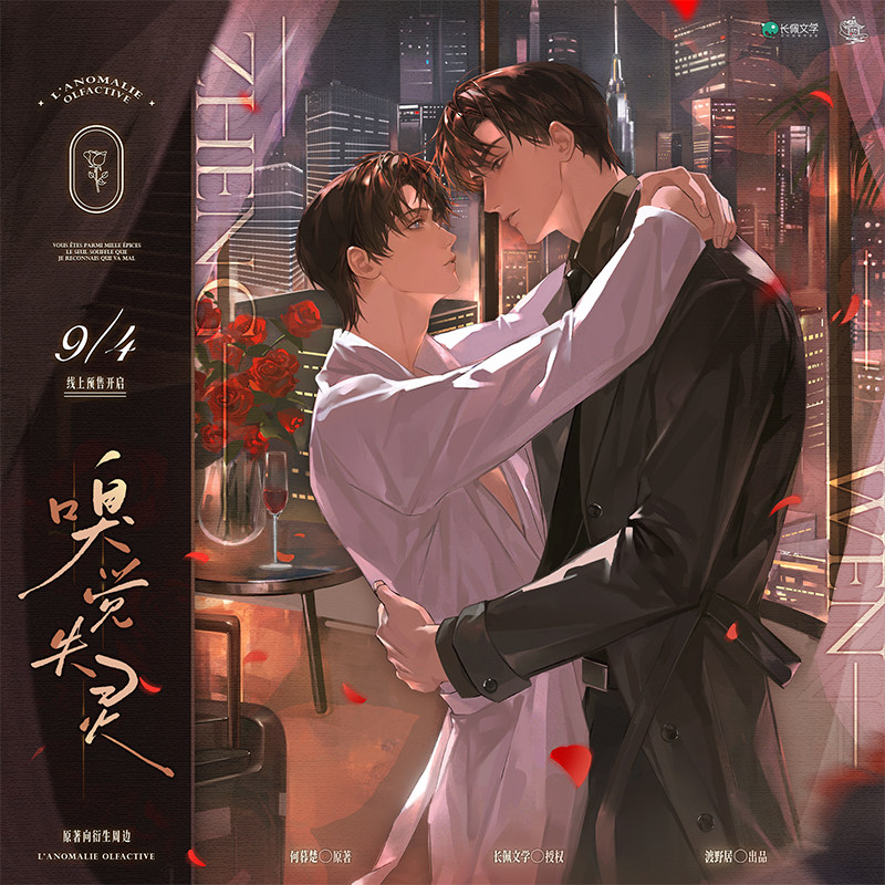 漫库官方正版 《嗅觉失灵》 终期系列周边图片