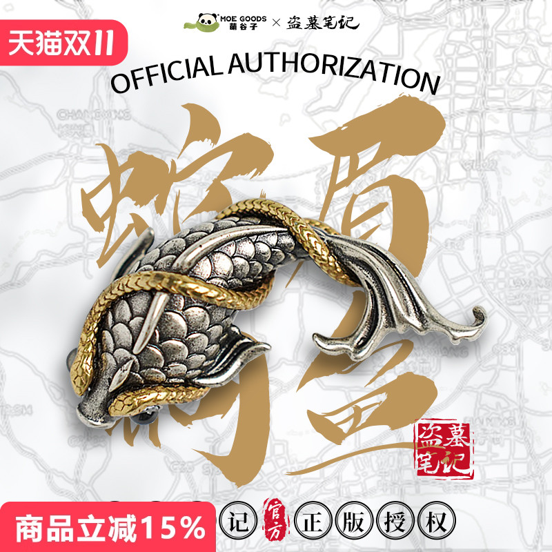 《盗墓笔记》周边手链戒指