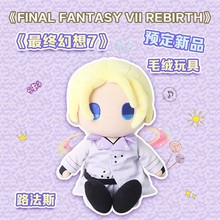漫库正版周边 最终幻想FF7 路法斯Q版毛绒玩偶现货