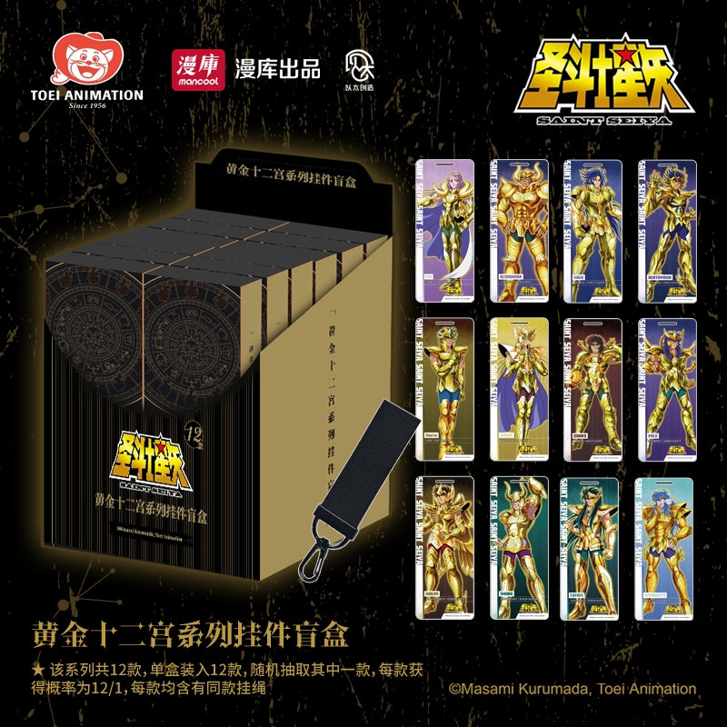 漫库正版周边圣斗士星矢黄金十二宫系列挂件盲盒 官谷