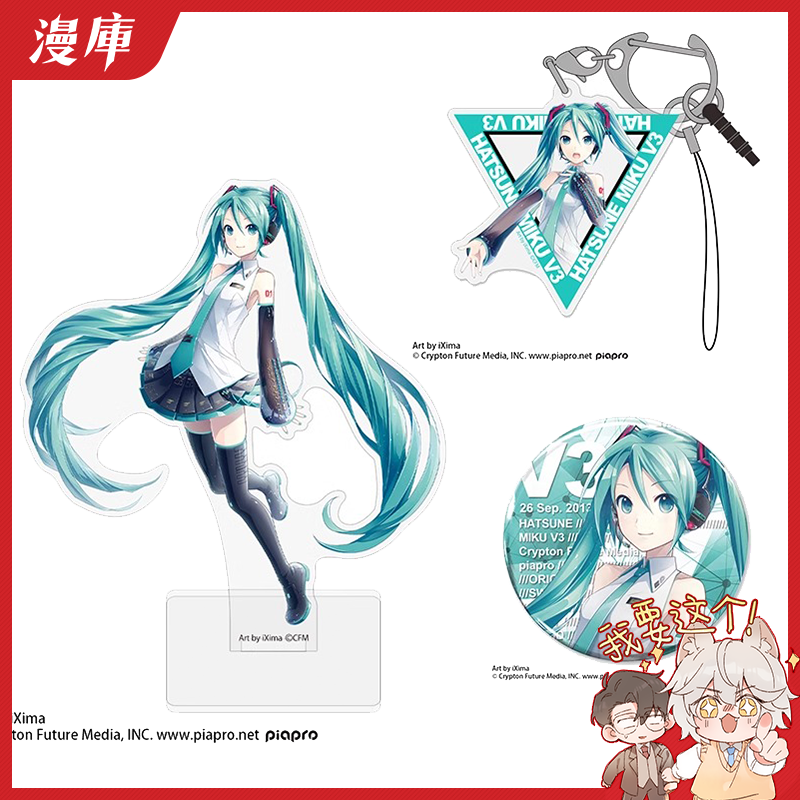 COSPA初音未来 V3 Miku吧唧徽章亚克力挂件立牌周边漫库日谷