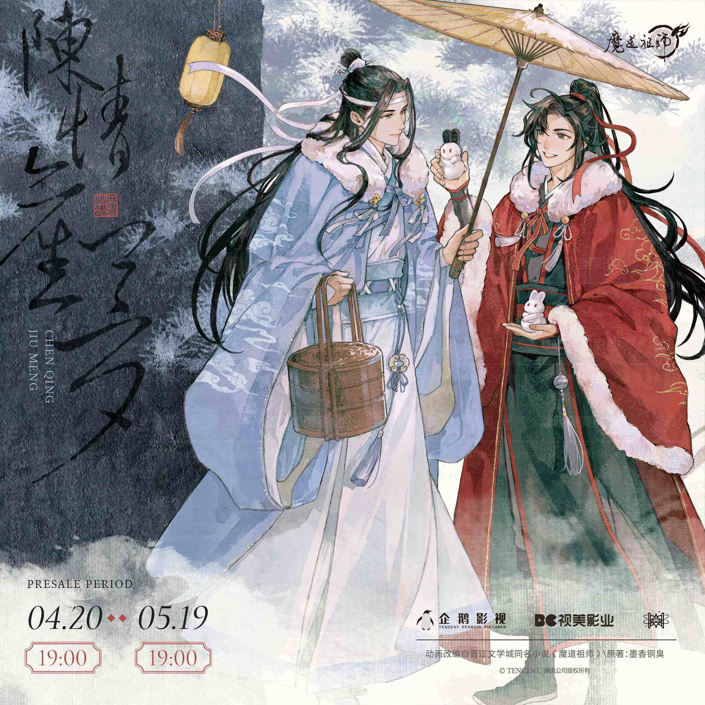 魔道祖师一期魏无羡蓝忘机立牌
