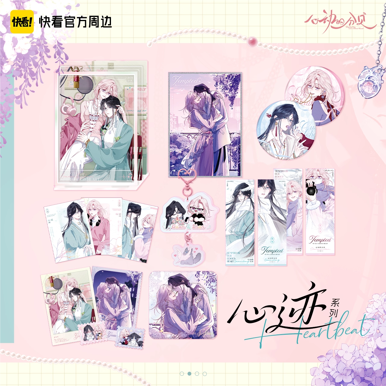 漫库正版《心动的分贝》心迹系列单衔春关城吧唧挂件周边快看,模玩/动漫/周边/娃圈三坑/桌游,动漫徽章/立牌,淘宝优惠券,粉丝福利购,淘宝优惠卷