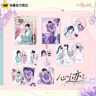 漫库正版《心动的分贝》心迹系列单衔春关城吧唧挂件周边快看
