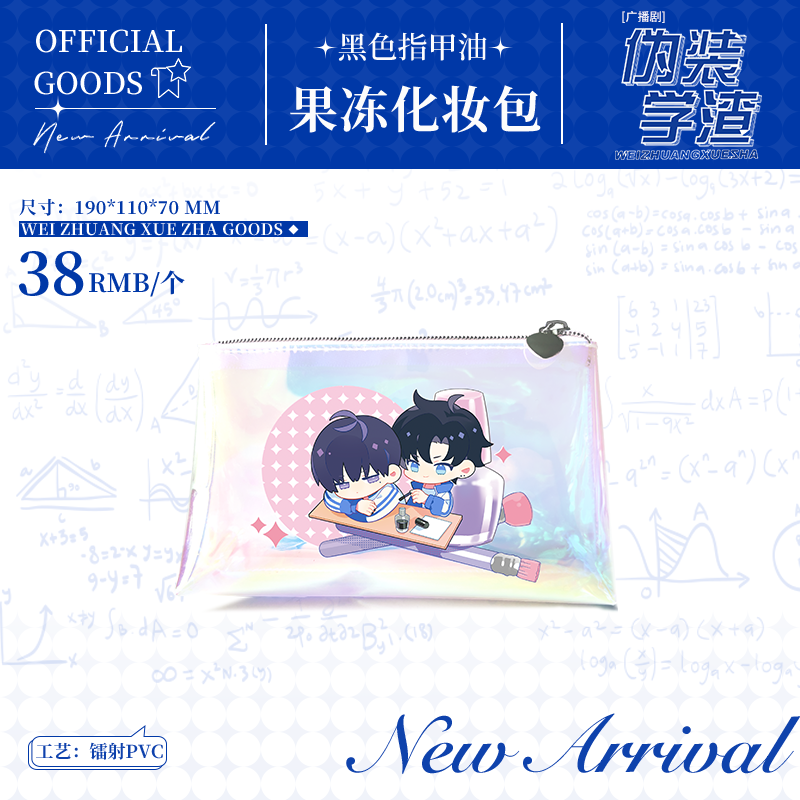 正版周边伪装黑色化妆包