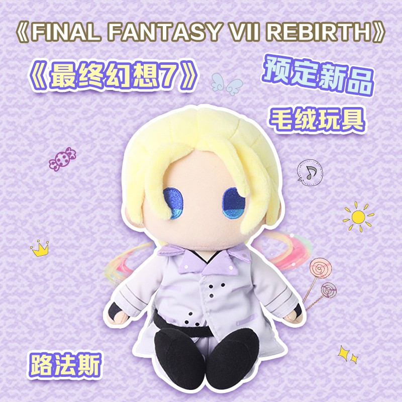 最终幻想FF7路法斯毛绒玩偶