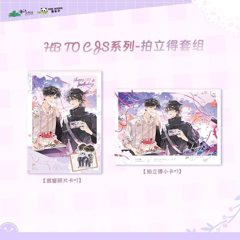 《放学等我》三期官方正版周边