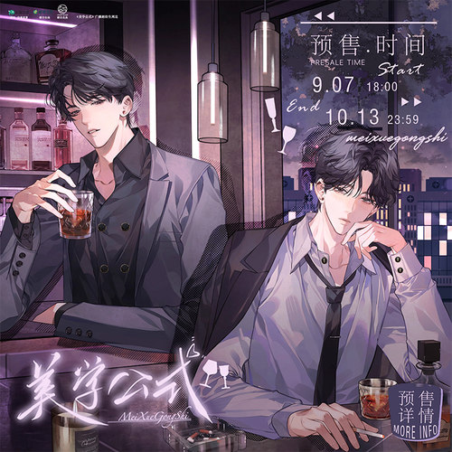 漫库正版周边美学公式广播剧衍生周边·初识屿