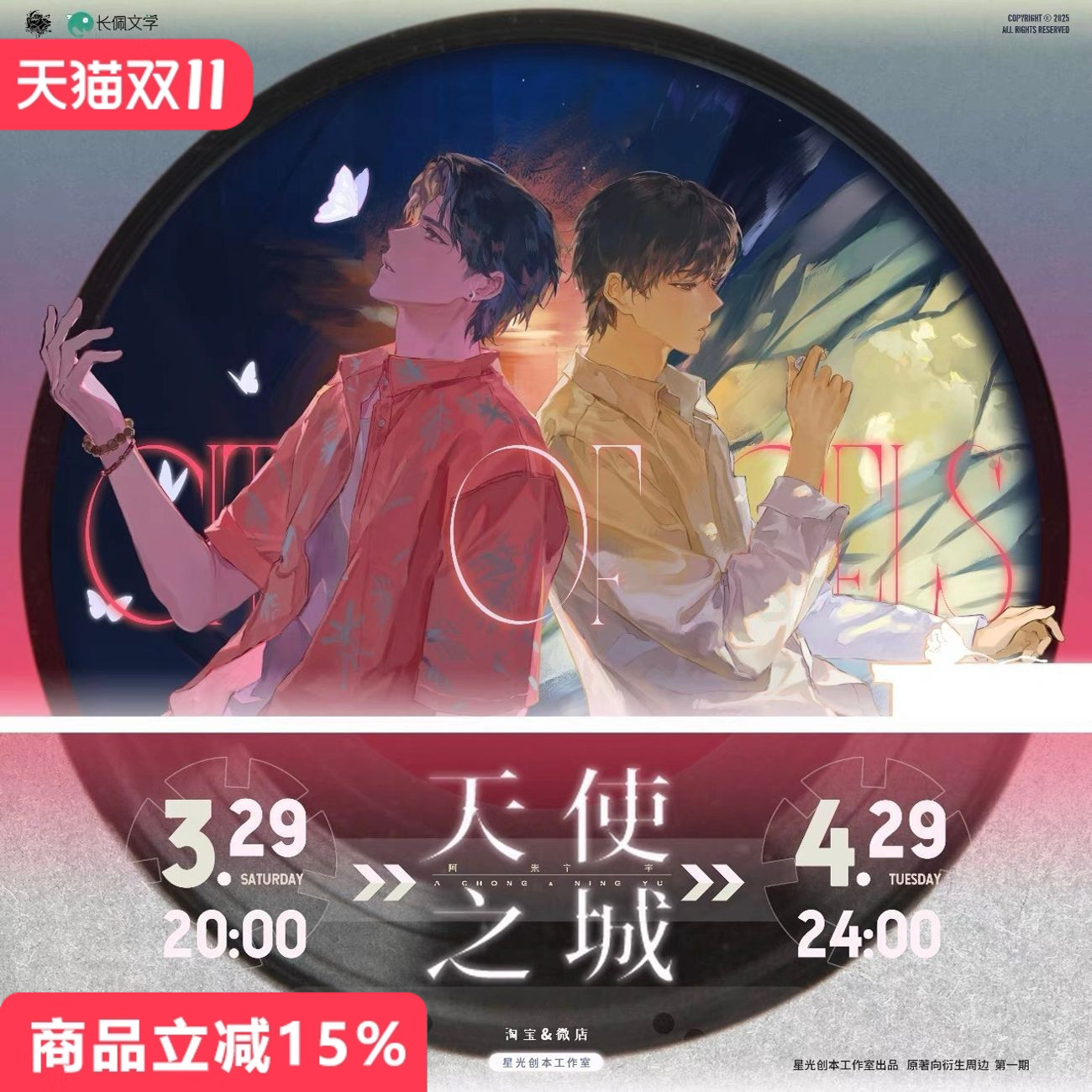 星光创本天使之城官方周边