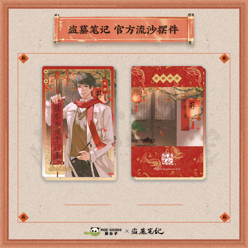 盗墓笔记雨村藏龙系列流沙摆件