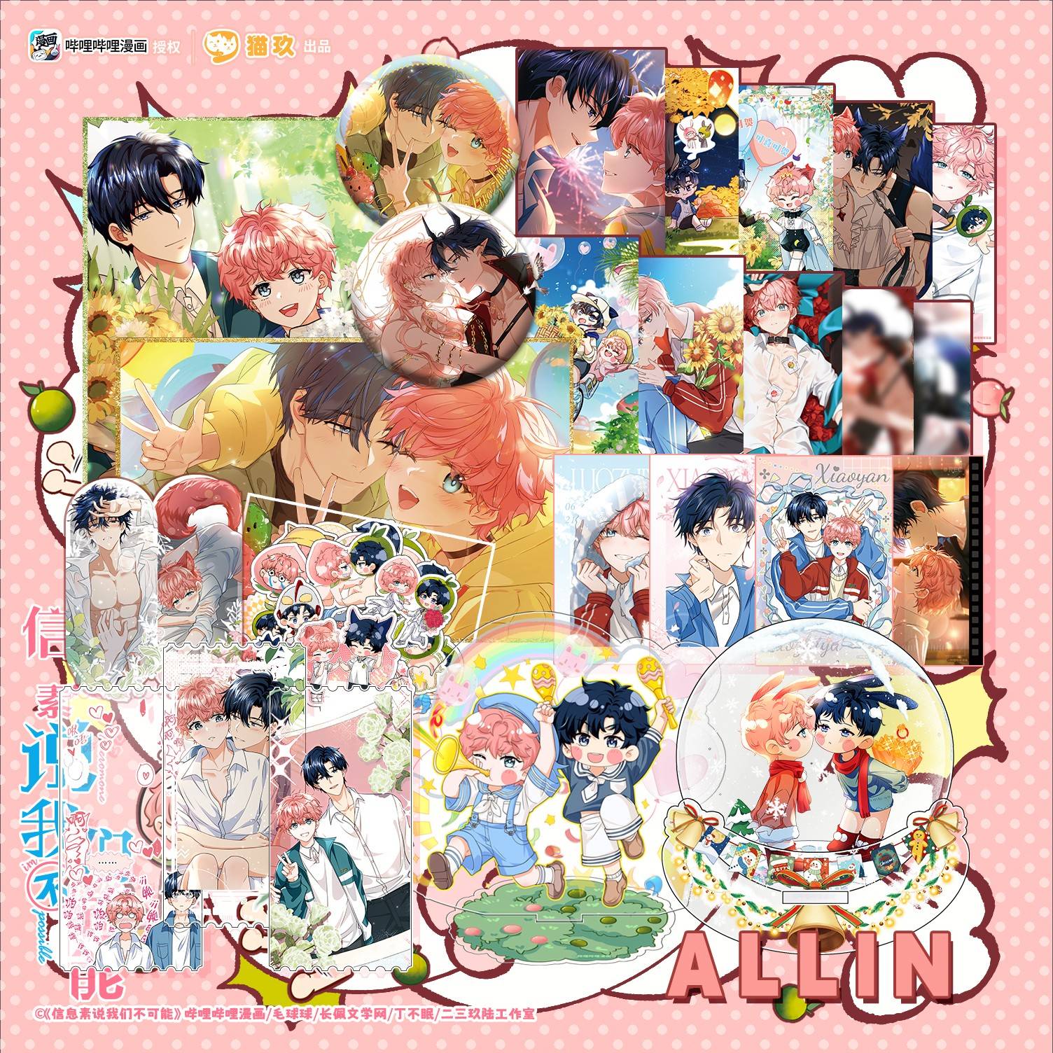 信息素说我们不可能徽章吧唧