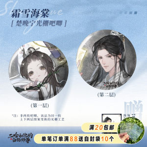 二哈和他的白猫师尊2024墨燃生日