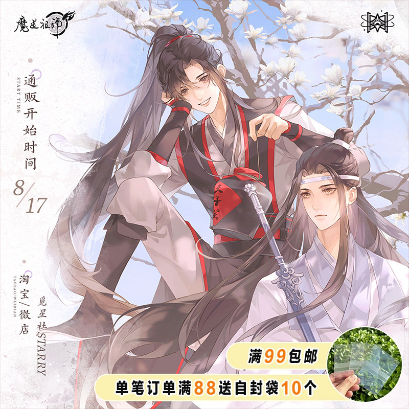 漫库正版周边魔道祖师动画少时初见觅星社徽章吧唧色纸