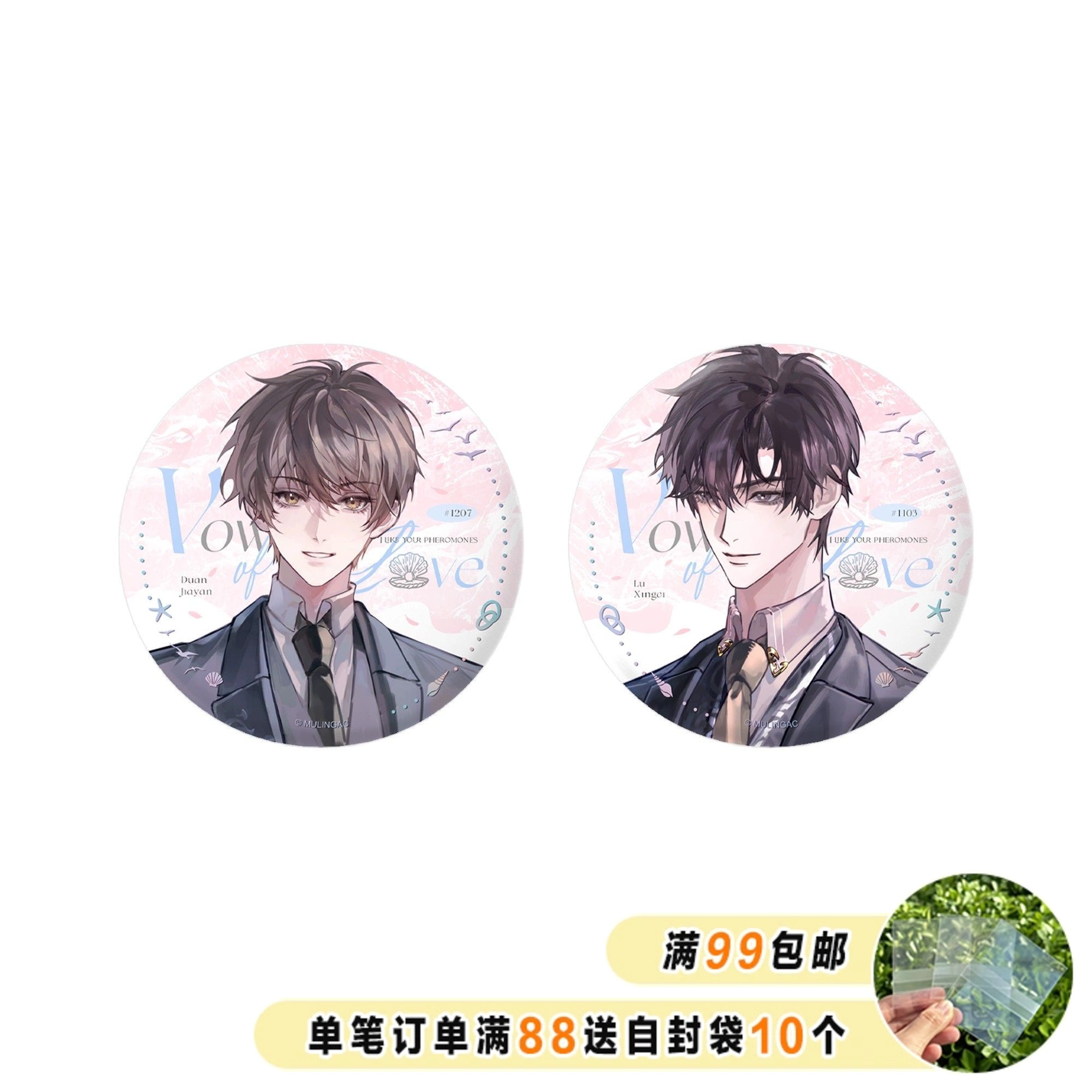 漫库正版《我喜欢你的信息素》原著衍生周边路星辞段嘉衍