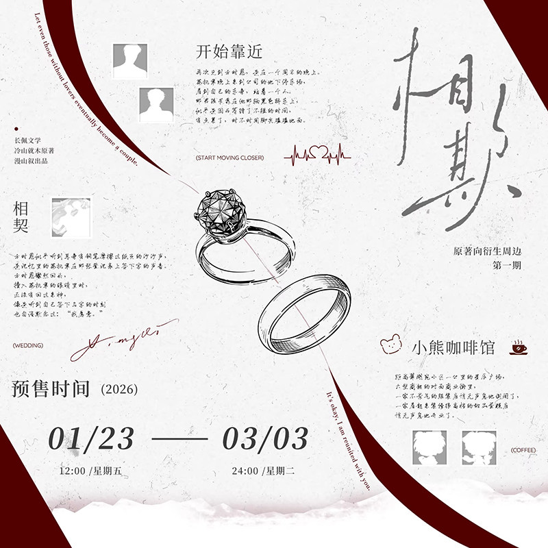 漫库正版《相欺》冷山就木原著向衍生官方周边一期吧唧色纸漫山叙,模玩/动漫/周边/娃圈三坑/桌游,动漫徽章/立牌,淘宝优惠券,粉丝福利购,淘宝优惠卷