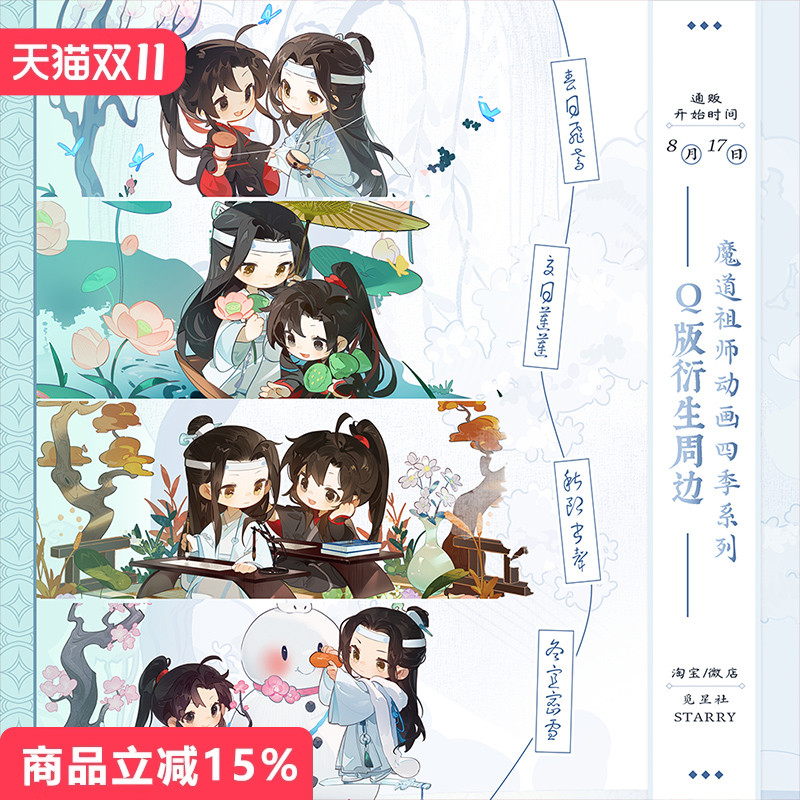 魔道祖师动画正版四季系列